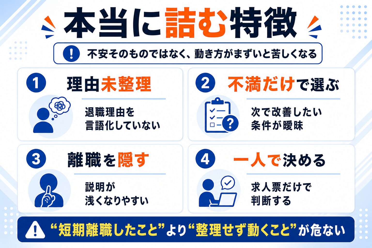 本当に詰む第二新卒の4つの特徴