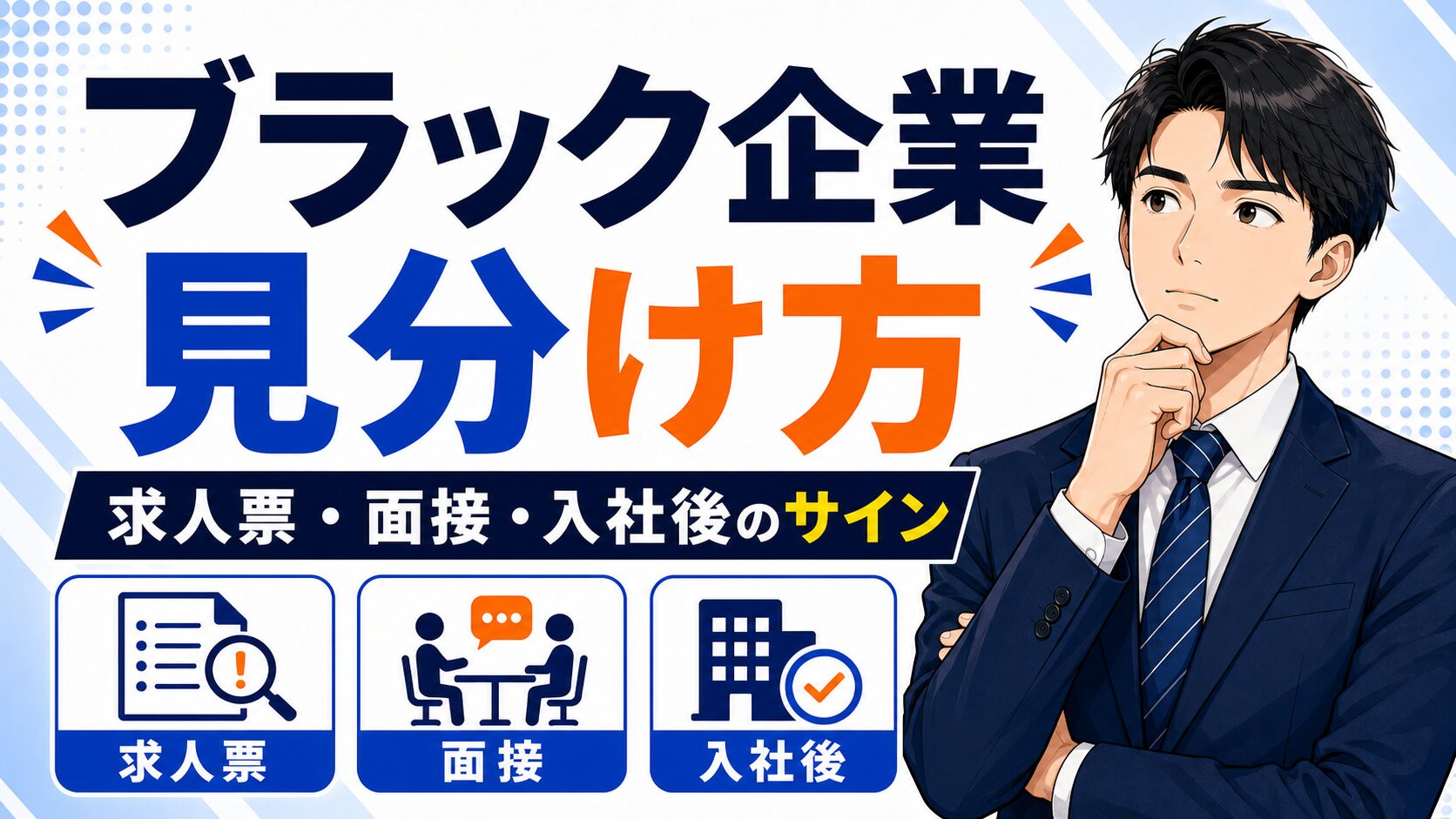 ブラック企業の見分け方
