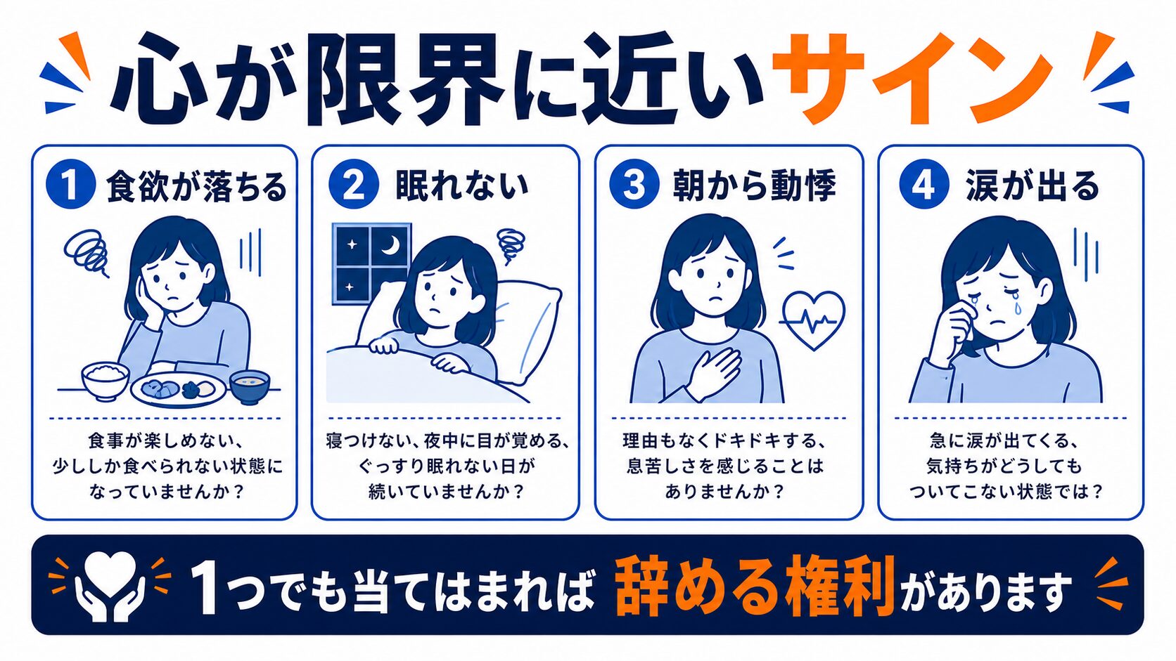 心が限界に近いサイン