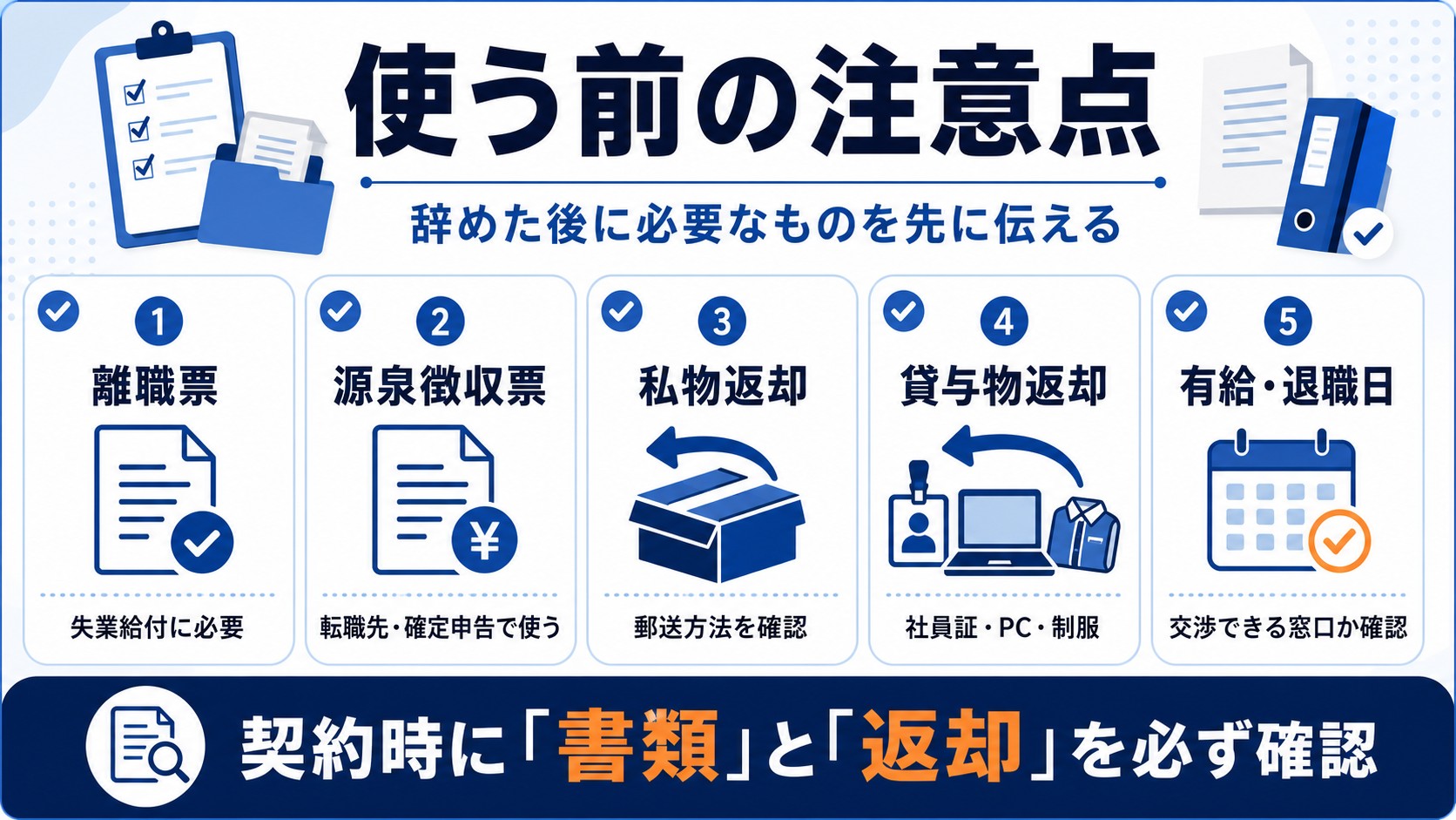 退職代行を使う前に知っておきたい注意点(離職票など)