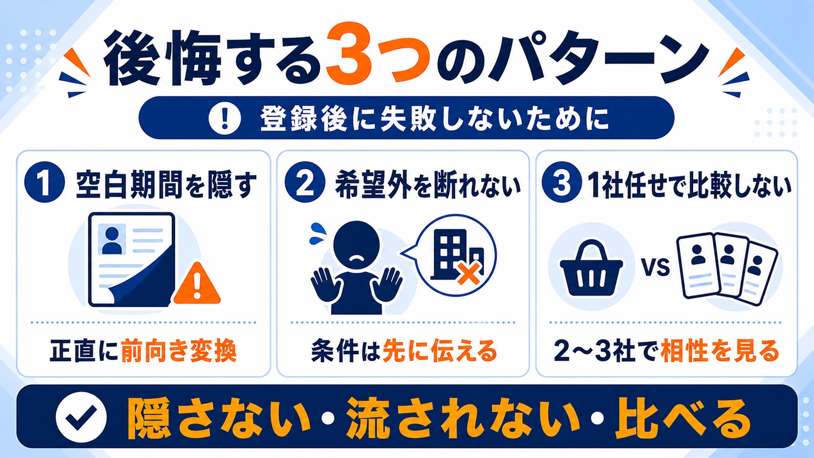 フリーターがエージェントを使って後悔する3つのパターン